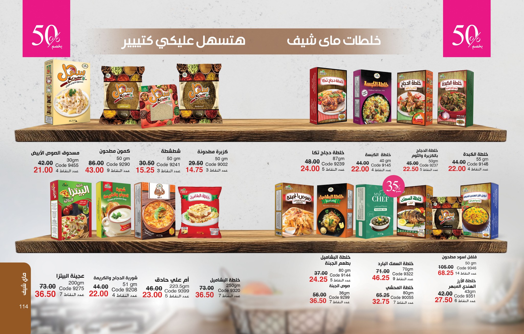 myway offers from 26jul to 1jun 2025 عروض ماى واى من 26 يوليو حتى 1 يونيو 2025 صفحة رقم 57